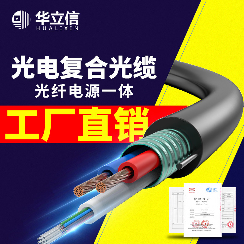 Holixin photoelectric composite cable 6-core 8-core photoelectric integrated fiber optic cable with power line Copper core 1 0 square 4-core composite cable