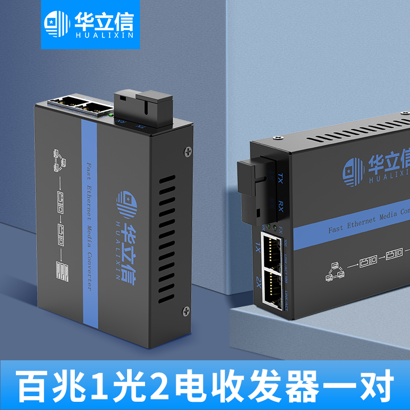 1 light 2 electricity 100M fiber optic transceiver single-mode single-fiber transceiver photoelectric converter enhanced pair