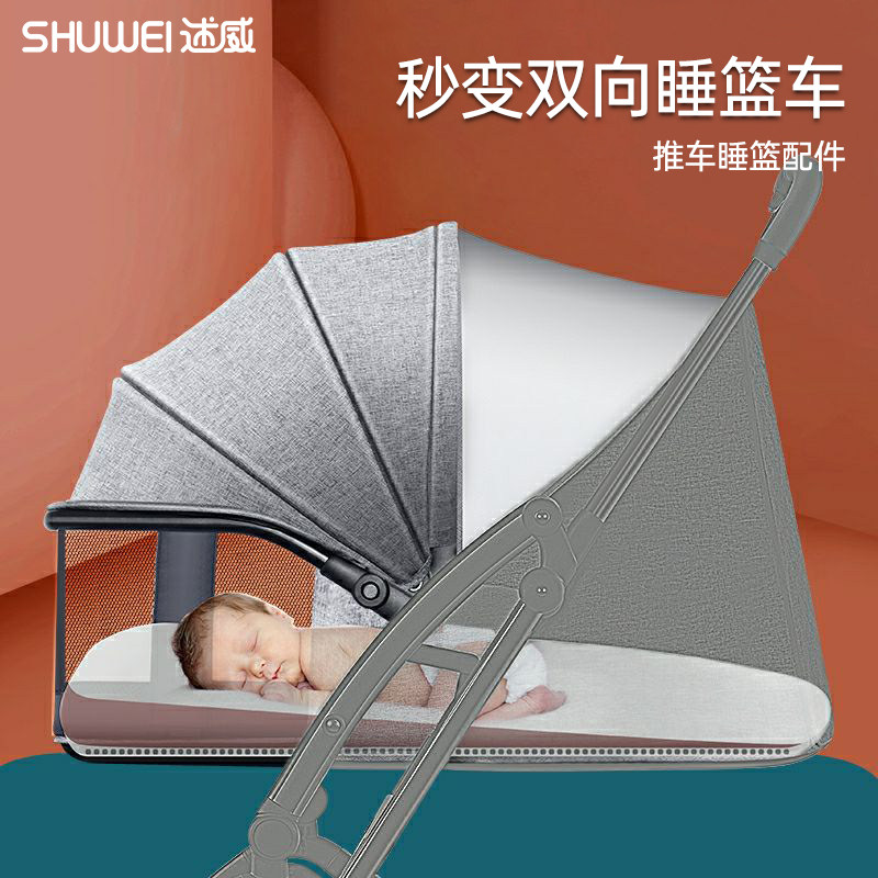 Suwei baby stroller reverse sleeping basket accessories(Elf stroller only)
