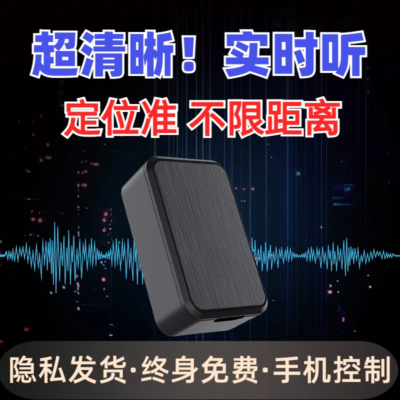 レコーダー、監視防止装置、監視盗聴装置、車、家、ロケーター、携帯電話、追跡、盗聴装置、測位、監視、盗聴