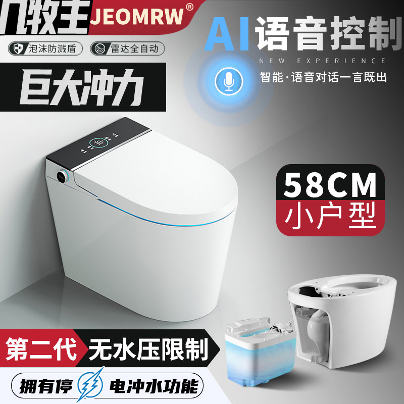 Small apartment type 58cm smart toilet small size integrated electric household automatic toilet ultra-short mini model