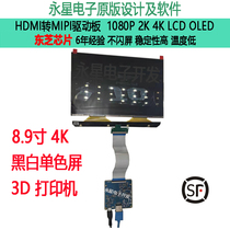 HDMI driving 8 9 inch 4K black and white monochrome screen LCD light curing 3D printer raspberry pie TM089CFSP01