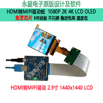 HDMI to MIPI driver TC358870XBG 2 9-inch 1440x1440 square screen LS029B3SX04