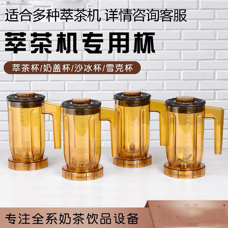 Yuanyang EJ-816 817 Tea Machine Slum Cover Machine Accessories Cup Sand Cup Milk Cup Cover Cup