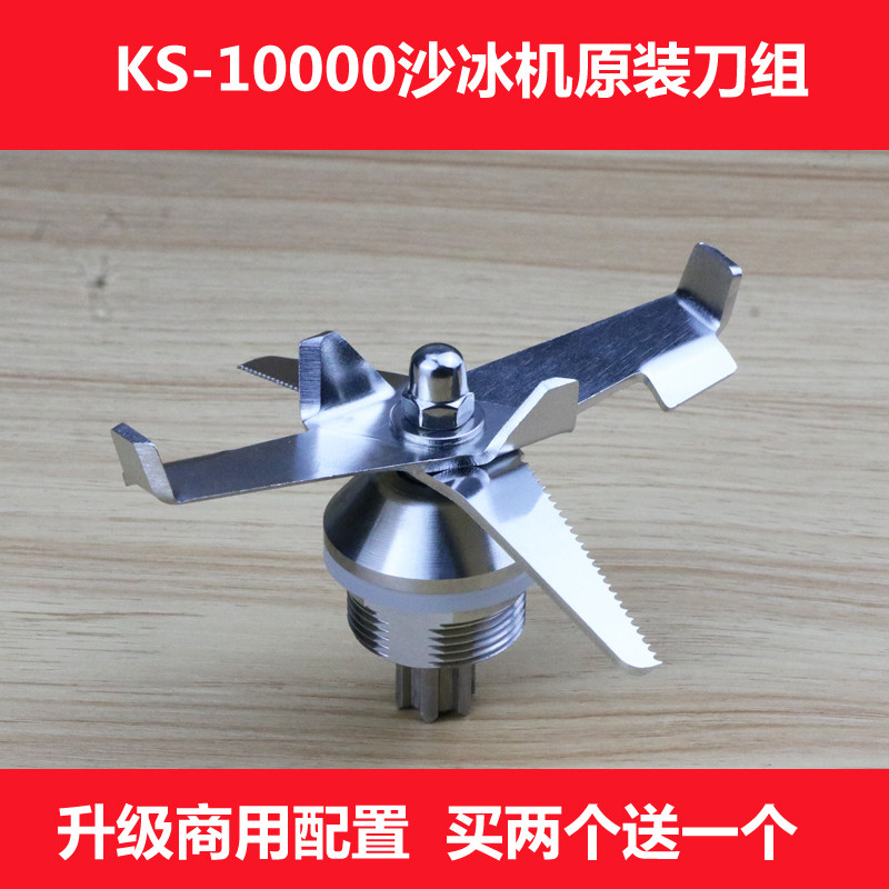 Prayer and KS-10000 commercial smoothie machine shaved ice machine broken wall cooking machine accessories original knife head knife set blade