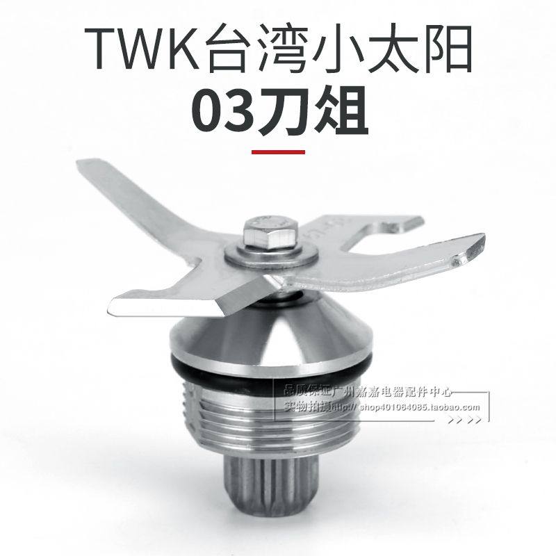 High horsepower TWK-TM767 TM800 smoothie machine juice machine soymilk machine accessories knife set cutter head bearing