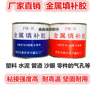 Wansheng Metal Filling Glue/Caster's Glue/Metal Repair Ab Glue/Metal Air Hole Sand Eye Damage Repair