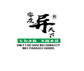 零度异天下水族坊