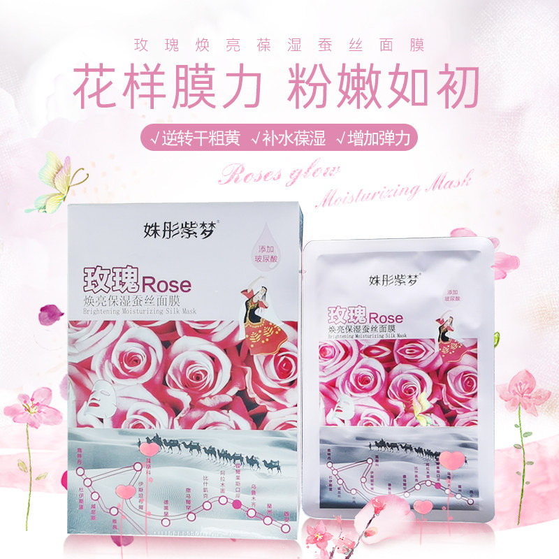 Annual cargo Ziyung Xinjiang Silk Mask Lavender Rose Honey Moisturizing Woman with Water-filled Shake