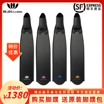 Huayu professional long fins free diving club fins carbon fiber short fins pure carbon snorkeling double fins