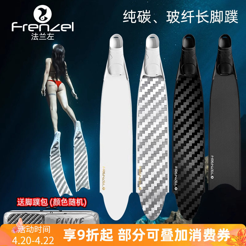 フランツ フリーダイビングフィン、ユニセックス、純カーボンファイバー、グラスファイバー、耐油性