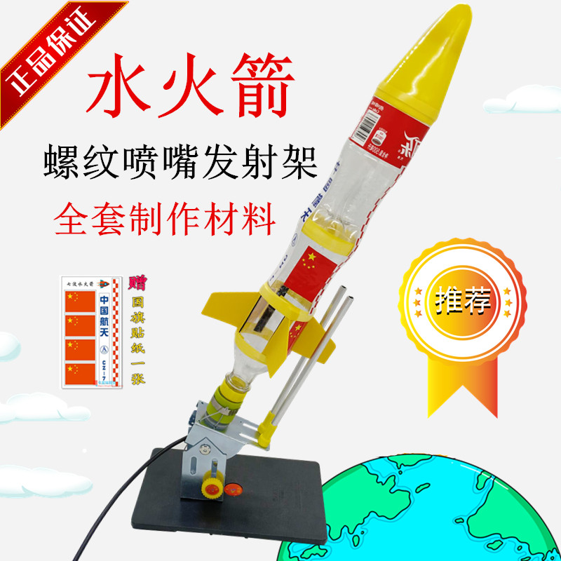 Water rocket launcher threaded launcher model nozzle Full set of production materials diy student competition