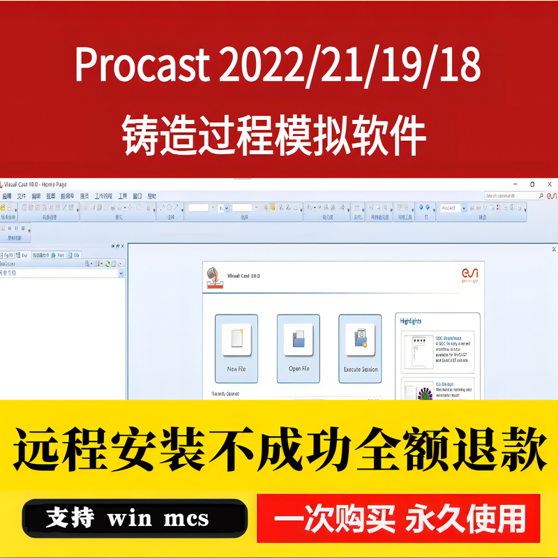 Procast Casting Simulation Software 2022/2021 Chinese and English Remote Installation
