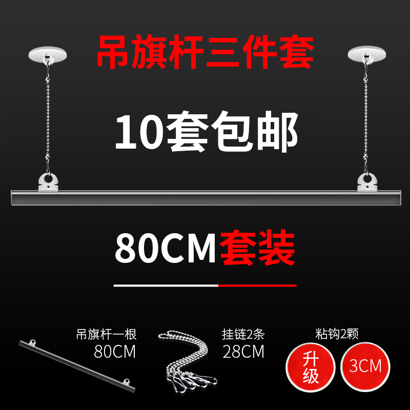 Hanging flag hanging pole clip hanging hanging flag hook PVC poster pole POP advertising clip 80cm three-piece set