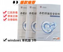 Genuine Jiangmin Chibao antivirus software 3 years for 1 user Jiangmin Suzhi antivirus stand-alone version 3 years for 1 user