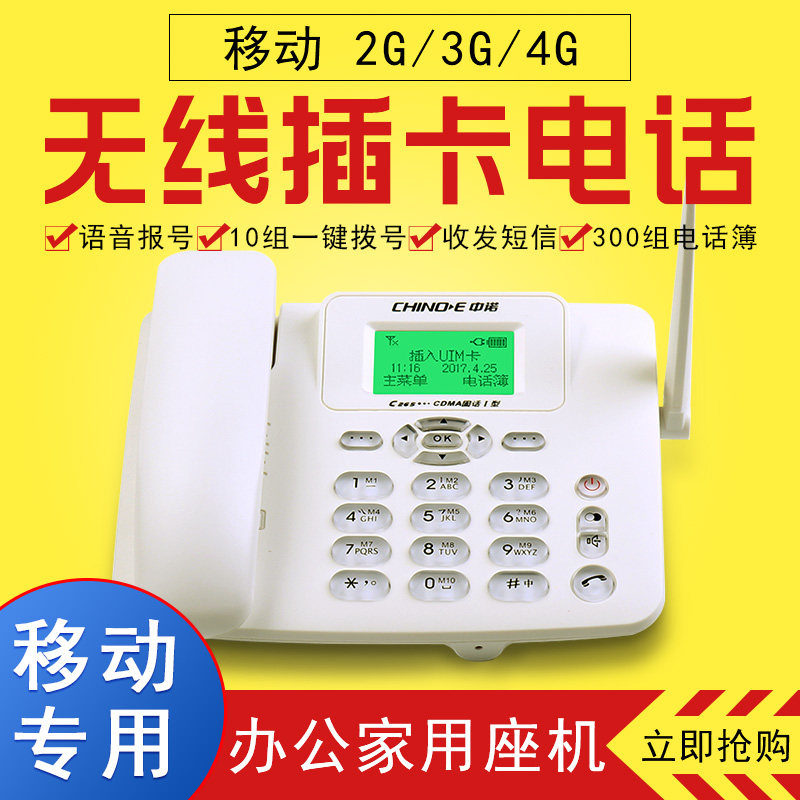 Zhongnuo C265 wireless mobile phone landline wired phone China Telecom Unicom SIM card pluggable card wireless