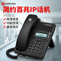 Motorola IP100-2C IP Phone VOIP Landline SIP Landline Office Commercial IPPBX