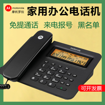 Moto CT260C Office Telephone Double Interface 10 Group Shortcut Dial 5 Group Blacklist Hands-free Smartphone