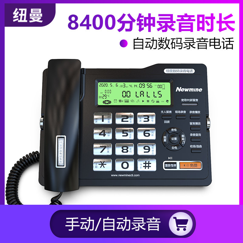 Newman HL2008TSD-518 528 (R) with automatic recording telephone office recording function fixed landline