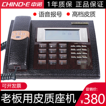 Zhongnuo s036 boss telephone high-grade leather fixed telephone business office senior office landline