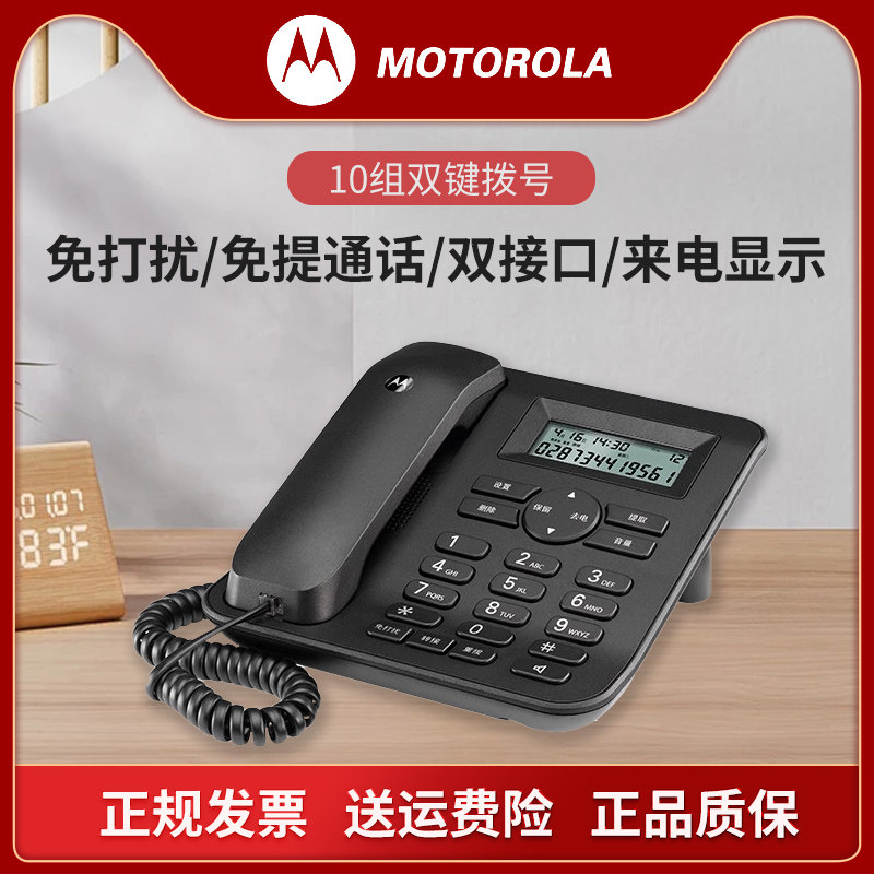 Motorola CT410C office phone battery-free fast dialing one-click transfer blacklist landline
