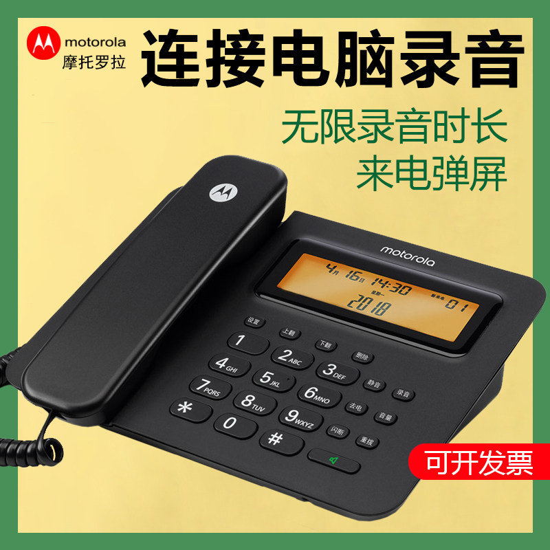 MotorolaCT800RC recording phone usb connected to the computer call card pop-up screen customer service hands-free landline