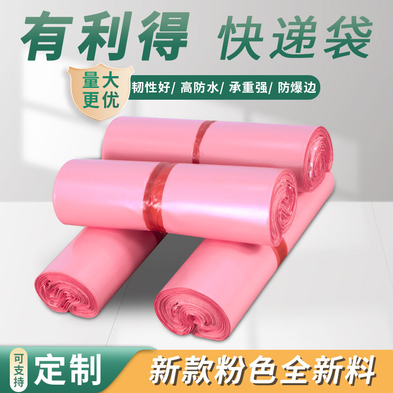 Express bag large pink new material packaging bag clothing clothing envelope bag thickened waterproof express bag 2842