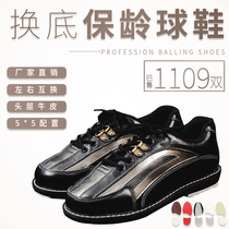  ZHONGXING bowling supplies High-quality full-soled bowling shoes left and right feet change soles D-85A
