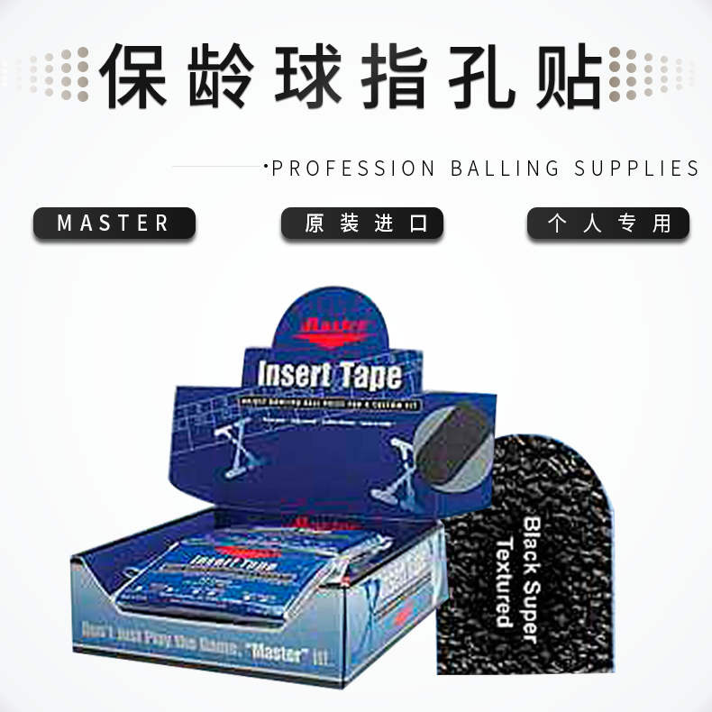 ZTE professional bowling supplies store The United States imports hot selling Master professional bowling finger hole sticker B-003