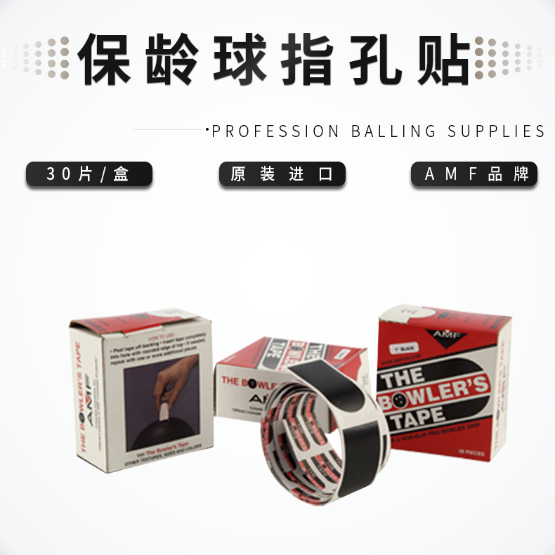 ZTE Professional Bowling Supplies AMF Bowling Special Ball Hole Sticker Outlet American Product B-0021