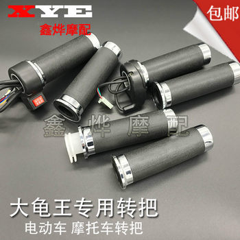 Big turtle king speed control handle inner diameter electric vehicle motorcycle
