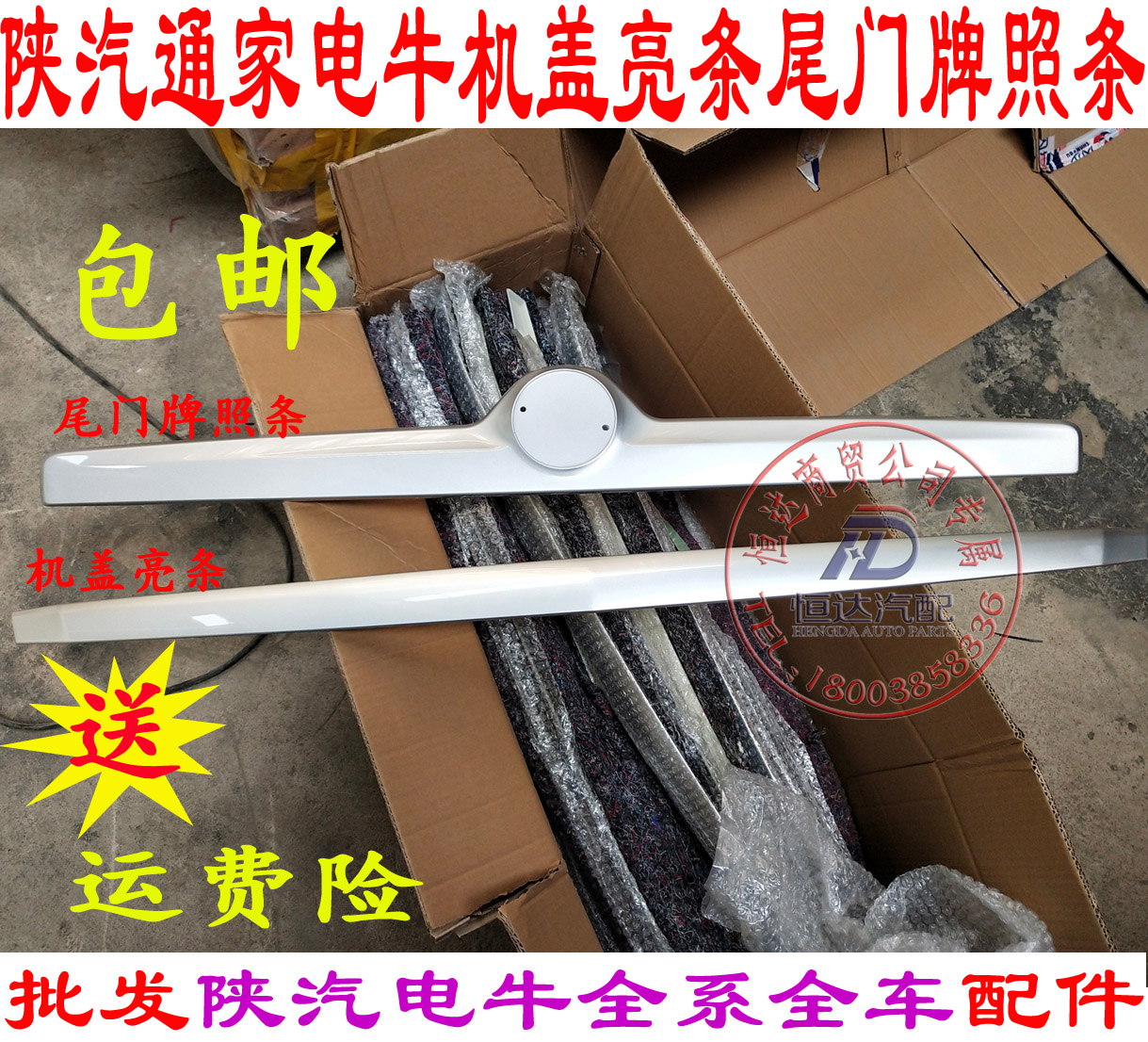 Shaanxi Tongjia Fujia Former Machine Guailiang Electric Bull Electric Bull No. 2 Number of Decorative Strips Rear License Plate License Plate