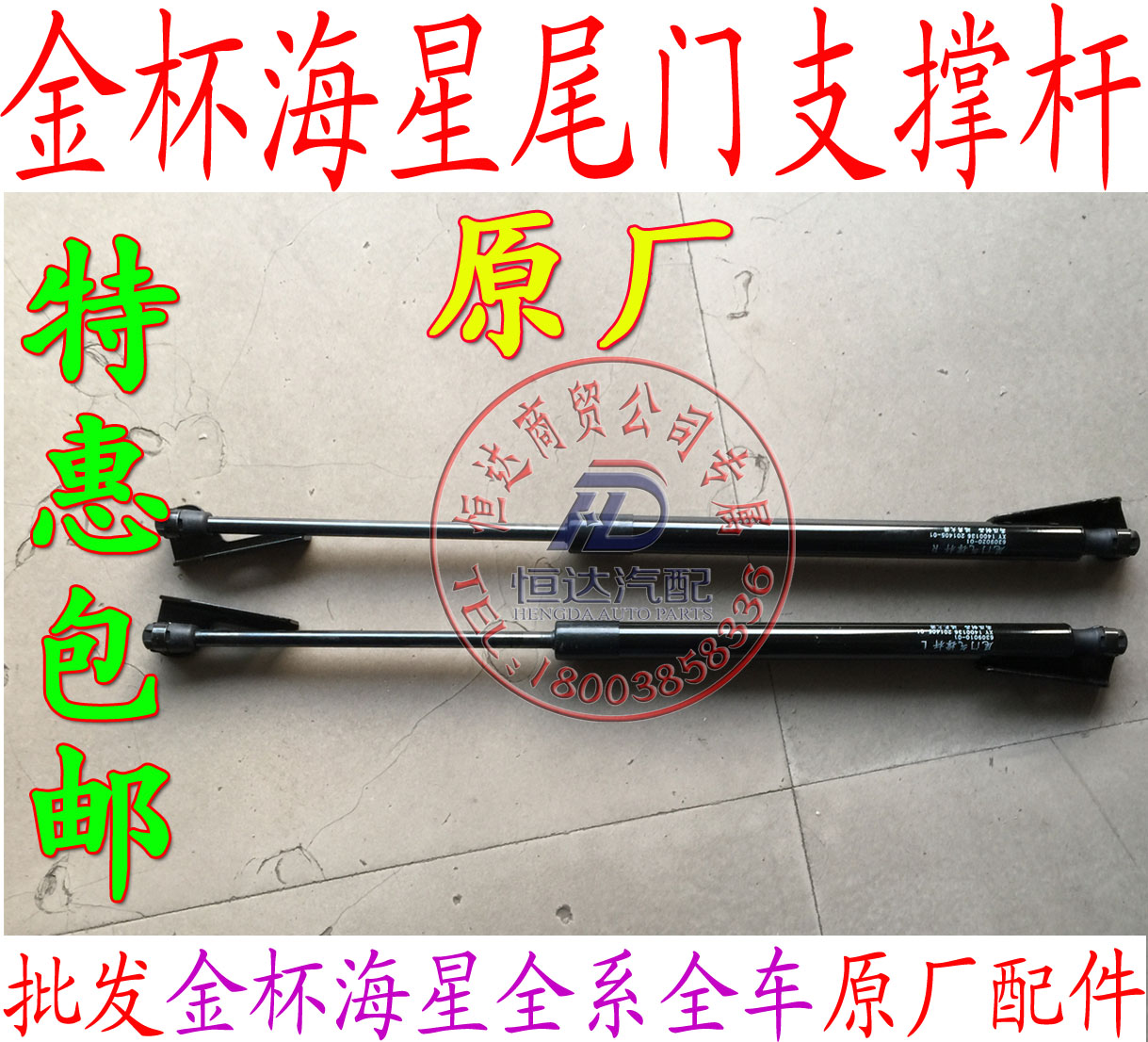 Gold cup starfish A7A9 Rear door support telescopic rod Trunk gas spring support hydraulic rod Tailgate telescopic rod original factory