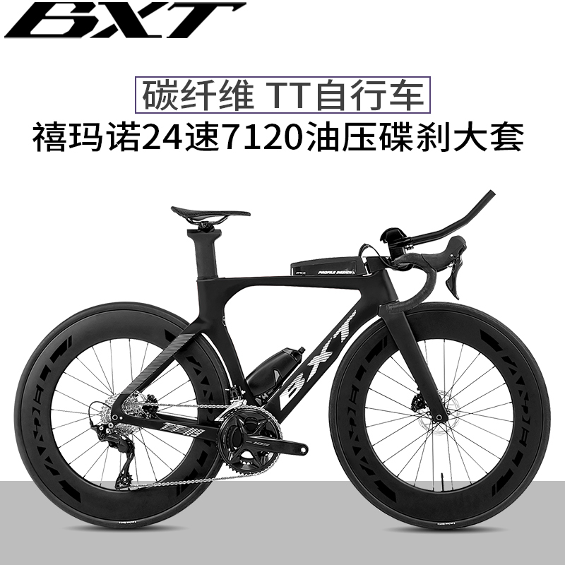 Bxt Carbon Fiber Tt Road Bike Time Trial Triathlon Competition-Grade Disc Brake Bicycle Rest Handlebar