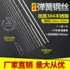 304 Stainless spring steel wire straight strip Elastic high hardness full hard wire Piano steel wire steel rod 0 2-4 0mm