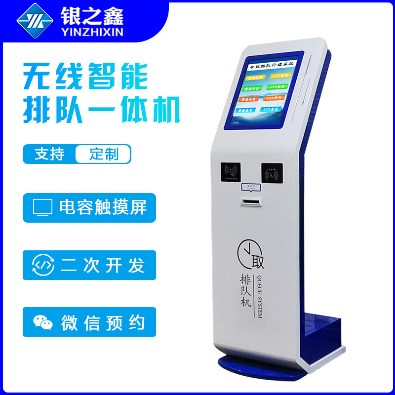 Yinzhixin wireless queuing call machine Bank Vehicle Management Office WeChat reservation system government affairs business hall number machine