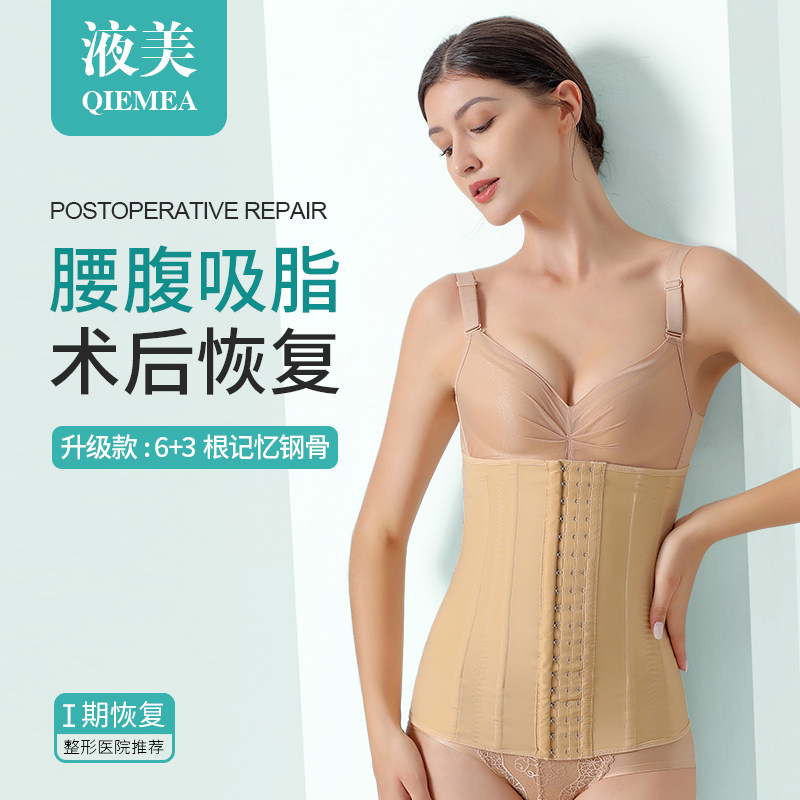 Waist and abdomen ring suction after liposuction corset corset corset waist seal corset waist belt first-phase shaping clothing waist clip summer