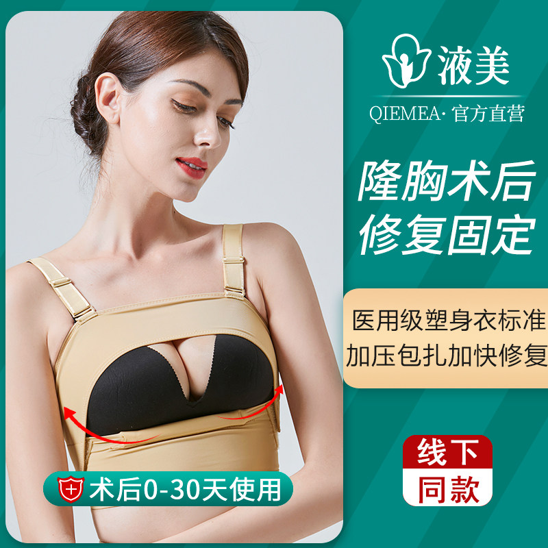 After prosthetic breast augmentation surgery, fixed fat-filled plastic tops, shaping and shaping, support breasts, and receive auxiliary breast underwear
