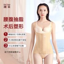 Liquid Beauty Waist and Abdominal Ring Suction Shaping Garment Liposuction Stage One Shaping Garment Abdominal Control Corset Autumn and Winter Pressure Shaping Garment