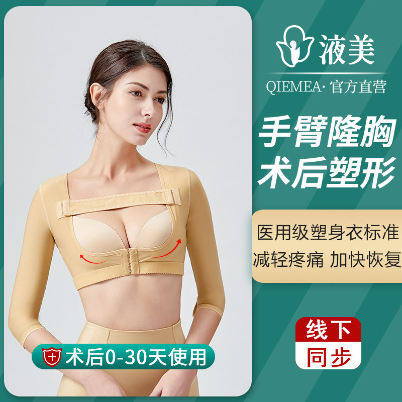 After surgery surgery, shaped clothes female beam body body body with a pair of milk underwear lipid plastic clothes