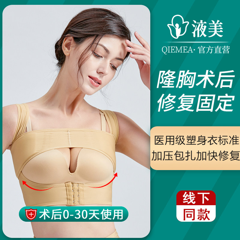 After breast augmentation surgery, liquid beauty prosthesis fixed breast enhancement straps body sculpting shaping stereotypes support breast belt underwear corset