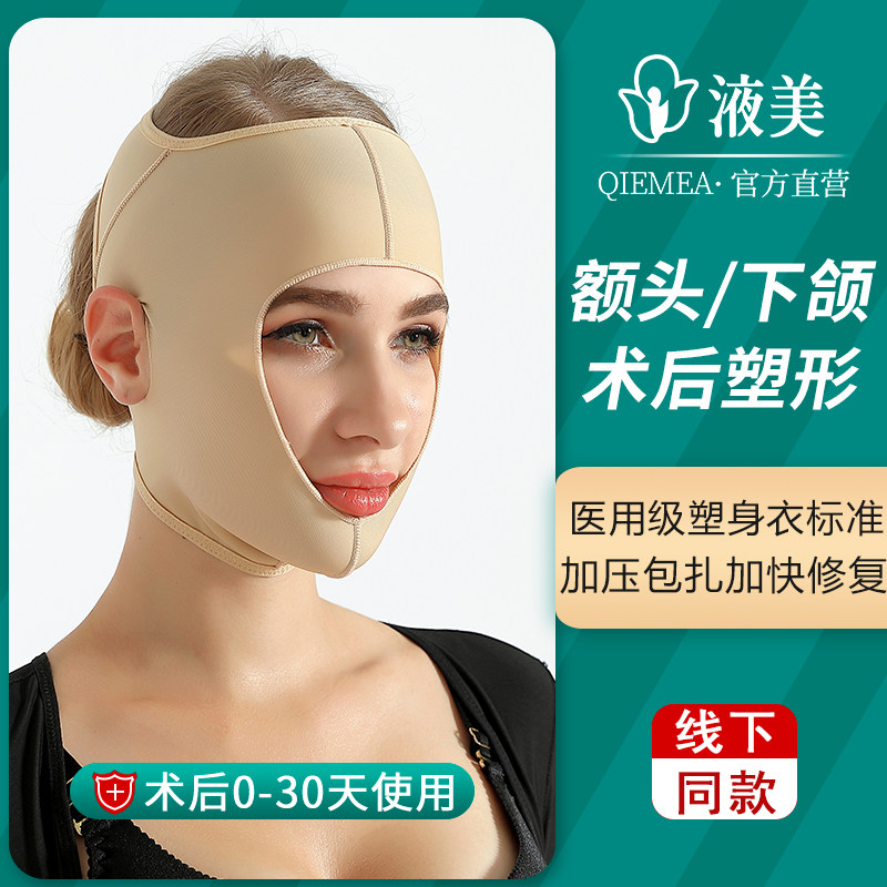Liquid beauty line carving liposuction mandibular cover face plastic elastic sleeve lifting V face bandage strong pressure headgear mask