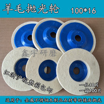 4 inch 100mm wool polishing wheel Wool wheel angle felt wheel Mirror polishing wheel suitable for 100 angle grinder