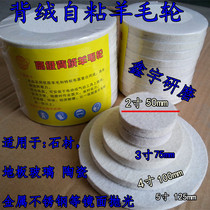 Flocking wool polishing wheel Felt wheel grinding sheet High density fine wool wheel Self-adhesive wool pad High quality
