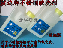 Watanabe brand stainless steel special pickling agent pickling liquid steel washing water MQ-500 1KG bottle
