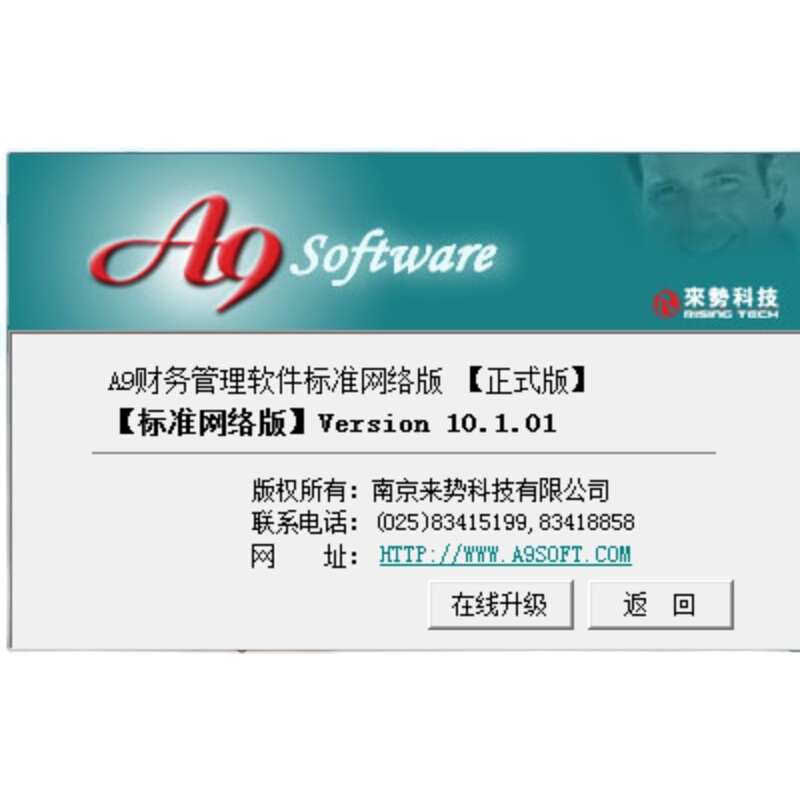 A9 Financial Management Software Standard Version/General Version/Agent Accounting Version/Administrative and Public Sector Version Maintenance Service New