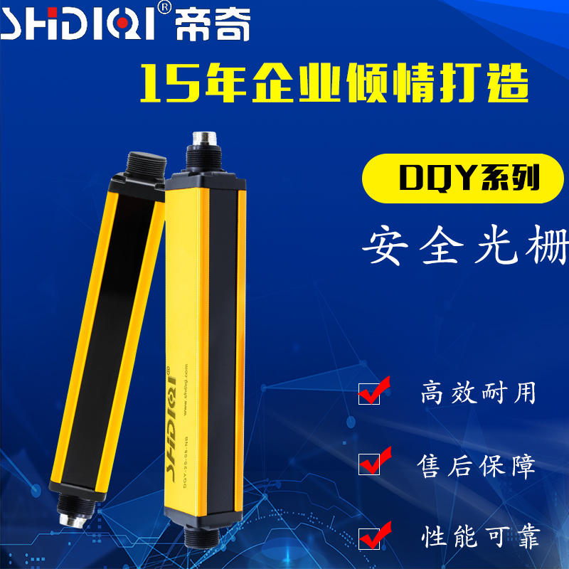 DQY25JDQ NB Tic security grating light curtain infrared sensor for radio protection anti-shock anti-interference 