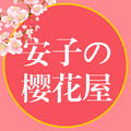 安子の樱花屋