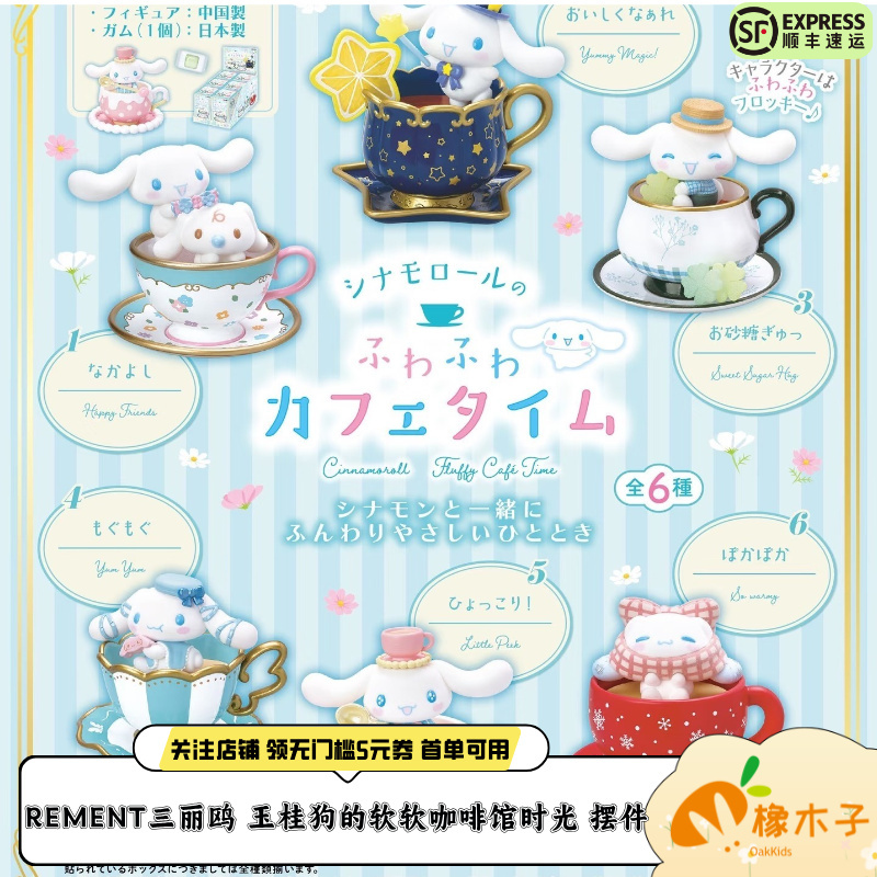 In Stock, Free Shipping Via Sf Express, Rement Blind Box Sanrio Cinnamoroll Afternoon Tea Time Coffee Cup-Shaped Small Ornaments In Stock, Free Shipping Via Sf Express, Rement Blind Box Sanrio Cinnamoroll Afternoon Tea Time Coffee Cup-Shaped Small Ornaments