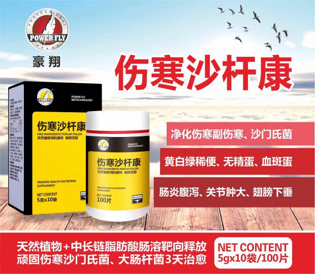 HX-006 Rural Dashu Haoxiang typhoid sand rod Kang Shamon's Escherichia coli green stool yellow and white stool diarrhea